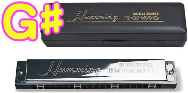 SUZUKI スズキ SU-21 Humming G♯ ハミング 複音ハーモニカ 21穴 日本製 リード 楽器 ハーモニカ Tremolo Harmonica Gシャープ メジャー