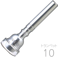 Vincent Bach ヴィンセント バック 10 トランペット マウスピース SP 銀メッキ スタンダード trumpet mouthpiece Silver plated ♯10　北海道 沖縄 離島不可