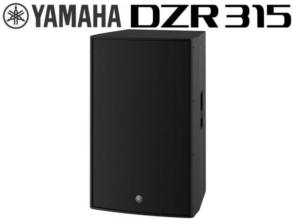 YAMAHA ( ヤマハ ) DZR315 ◆ 最大2000W 143dB  15インチ 3-Way パワードスピーカー ( アンプ搭載 )