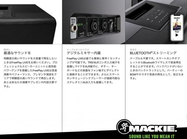 MACKIE マッキー FreePlay LIVE ◇ 150WハイパワーポータブルPA MACKIE マッキー FreePlay LIVE ◇ 150WハイパワーポータブルPA