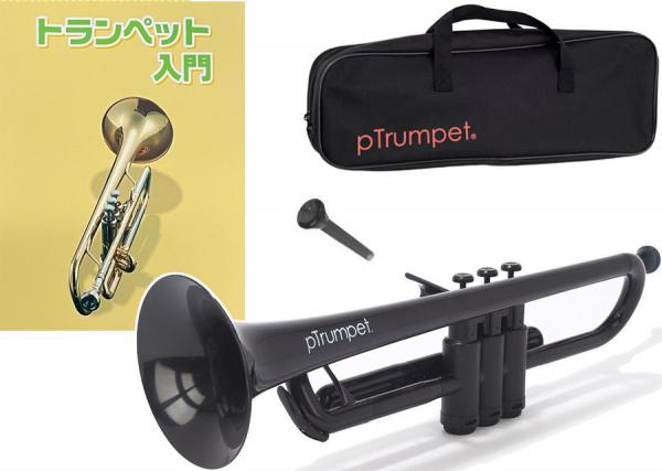 PINSTRUMENTS PTRUMPET1BLK ブラック pTrumpet プラスチック トランペット 管楽器 Pトランペット B♭ trumpet black セット B　北海道 沖縄 離島不可