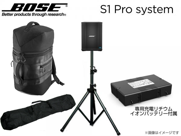 BOSE ボーズ S1 Pro + (プラス)  と Backpack と スピーカースタンドセット(K306B) ◆専用充電式バッテリー付ポータブルスピーカー 