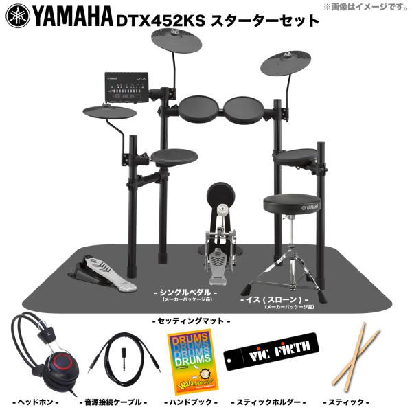 【美品】電子ドラム YAMAHA DTX452KS マット付き