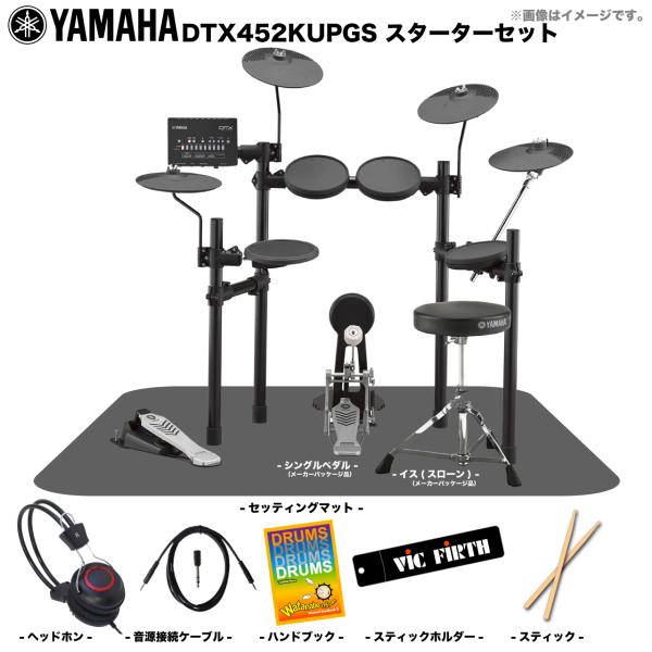 YAMAHA ヤマハ DTX452KUPGS 3シンバル ベーシックセット 電子ドラム エレドラ 拡張