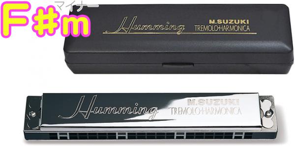 SUZUKI ( スズキ ) SU-21 Humming F♯m ハミング 複音ハーモニカ 21穴 日本製 リード 楽器 ハーモニカ Tremolo Harmonica F♯ マイナー