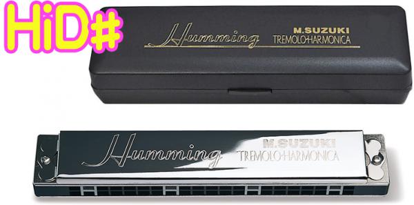 SUZUKI ( スズキ ) SU-21 Humming Hi-D♯ ハミング 複音ハーモニカ 21穴 日本製 リード 楽器 ハーモニカ Tremolo Harmonica High-D♯ HID♯ メジャー