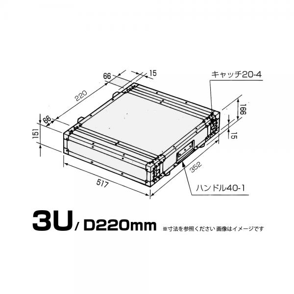 PULSE ( パルス ) F3U D220mm FRP板 黒 ◆ 国産 19インチ FRP ラックケース EIA 3U RACKCASE BLACK