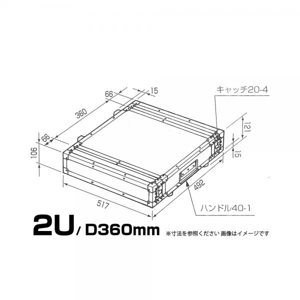 PULSE ( パルス ) F2U D360mm FRP板 黒 ◆ 国産 19インチ FRP ラックケース EIA 2U RACKCASE BLACK