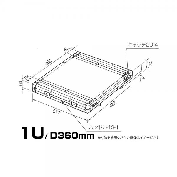 PULSE ( パルス ) F1U D360mm FRP板 黒 ◆ 国産 19インチ FRP ラックケース EIA 1U RACKCASE BLACK