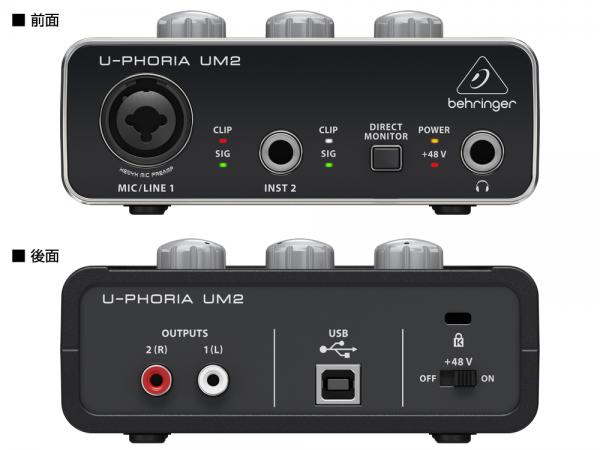 BEHRINGER ( ベリンガー ) UM2 U-PHORIA ◇ 2 in x 2out USBオーディオ 