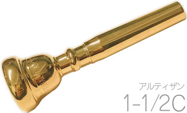 Vincent Bach ( ヴィンセント バック ) 1-1/2C GP トランペット マウスピース アルティザン ゴールド 金メッキ 金管 Trumpet mouthpiece ARTISAN gold　北海道 沖縄 離島不可