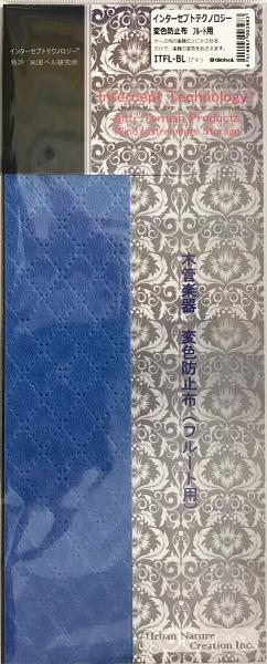  ITFL-BL ブルー インターセプトテクノロジー 変色防止布 銀製品 銀メッキ フルート用 1枚 Intercept Technology flute 防錆布　北海道 沖縄 離島不可