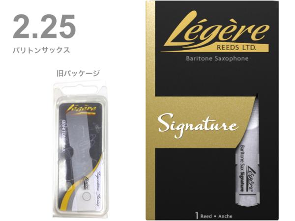 Legere ( レジェール ) バリトンサックス リード 2-1/4 シグネチャー 交換チケット 樹脂製 プラスチック E♭ Baritone Saxophone Signature Series reeds 2 1/4
