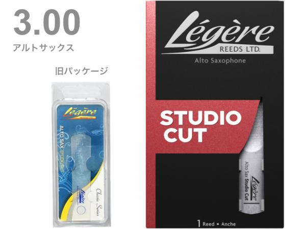 Legere ( レジェール ) スタジオカット 3番 アルトサックスリード 交換チケット 樹脂製 リード プラスチック Studio Cut Classic alto saxophone reeds 3.0