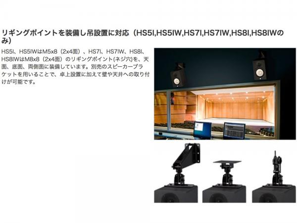 YAMAHA ヤマハ HS5I ブラック（1本）◇ 壁や天井への取り付け