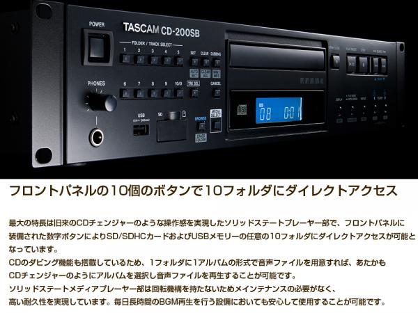 TASCAM タスカム CD-200SB と 国産2Uラックケースセット ◇ SD TASCAM タスカム CD-200SB と 国産2Uラックケースセット ◇ SD