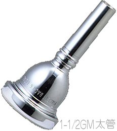 Vincent Bach ( ヴィンセント バック ) 1-1/2GM 太管 マウスピース トロンボーン ユーフォニアム 銀メッキ SP ラージ Large Shank mouthpiece　北海道 沖縄 離島不可