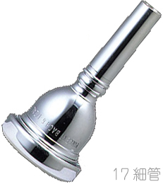 Vincent Bach ヴィンセント バック 17 細管 マウスピース トロンボーン ユーフォニアム 銀メッキ SP スモール small Shank mouthpiece　北海道 沖縄 離島不可