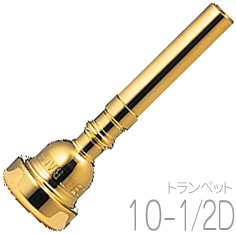 Vincent Bach ヴィンセント バック 10-1/2D GP トランペット マウスピース 金メッキ 金管 Trumpet mouthpiec gold　北海道 沖縄 離島不可 