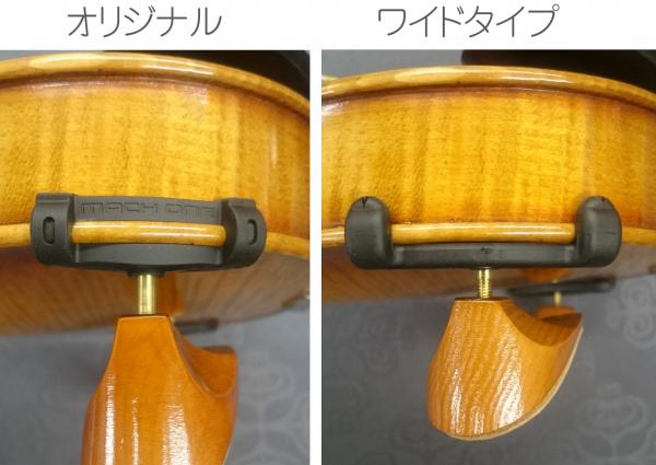 MACH ONE ( マッハワン ) バイオリン用 肩当て メイプル素材 