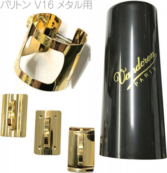 vandoren ( バンドーレン ) LC090P V16 ebonite用 バリトンサックス ゴールド リガチャー オプティマム 正締め ジャズマウスピース用 OPTIMUM gold Ligature baritone saxophone