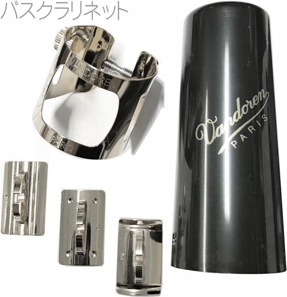 vandoren バンドーレン LC04P バスクラリネット 銀メッキ リガチャー オプティマム SP マウスピース用 キャップ OPTIMUM bass clarinet Ligature　北海道 沖縄 離島不可