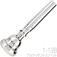 Vincent Bach ヴィンセント バック 1-1/2B トランペット マウスピース アルティザン SP 銀メッキ ARTISAN Trumpet mouthpiece 1 1/2B　北海道 沖縄 離島不可