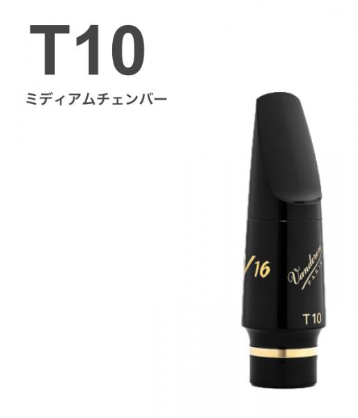 vandoren バンドーレン SM826E T10 テナーサックス マウスピース V16 EBONITE エボナイト ミディアム M tenor saxophone mouthpieces V-16 Jazz　北海道 沖縄 離島不可