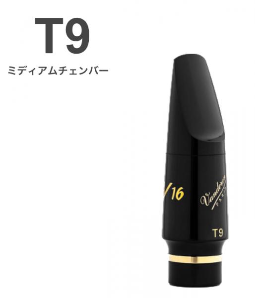 vandoren ( バンドーレン ) SM825E T9 テナーサックス マウスピース V16 EBONITE ラバー ミディアム M tenor saxophone mouthpieces V-16 Jazz　北海道 沖縄 離島不可