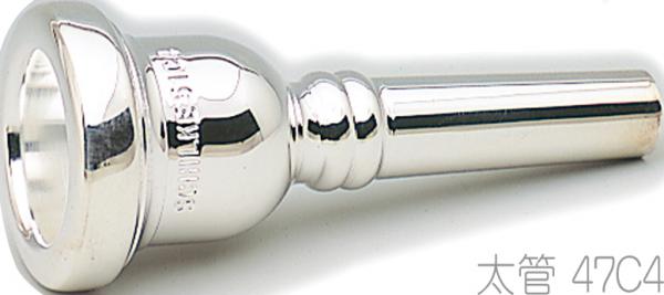 Schilke ( シルキー ) 47C4 太管 トロンボーン ユーフォニアム マウスピース 銀メッキ O.Schilke Trombone Euphonium mouthpiece Large shank　北海道 沖縄 離島不可