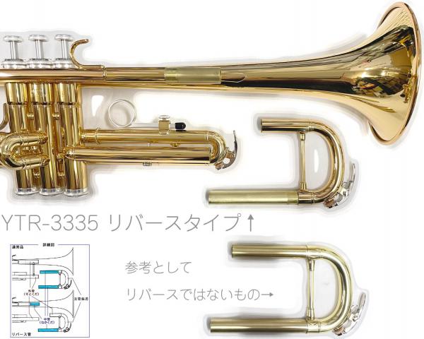 YAMAHA ヤマハ YTR-3335 トランペット リバースタイプ ラッカー