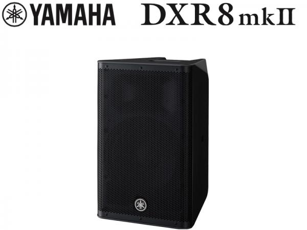 YAMAHA ヤマハ DXR8mkII (1本)  ◆ パワードスピーカー ( アンプ搭載 )