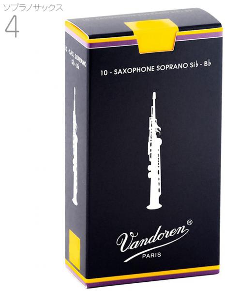 vandoren ( バンドーレン ) SR204 ソプラノサックス リード トラディショナル 4番 10枚 1箱 青箱 B♭ soprano saxophone traditional reeds 4.0　北海道 沖縄 離島不可