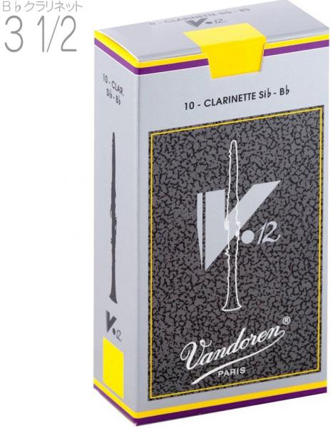 vandoren ( バンドーレン ) CR1935 B♭ クラリネット V.12 リード 3.5 1箱 10枚 銀箱 V12 Bb soprano clarinet V-12 reed 3-1/2　北海道 沖縄 離島不可