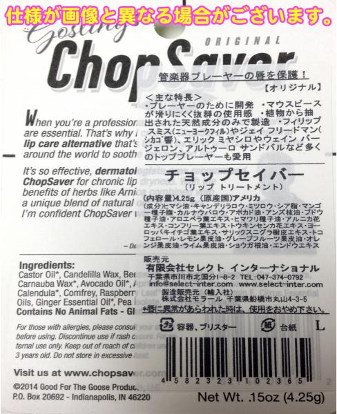 チョップセイバー オリジナル グリーン リップクリーム 唇 保護 トリートメント 管楽器 プレーヤー マウスピース 滑りにくい スティック 北海道  沖縄 離島不可 | ワタナベ楽器店 ONLINE SHOP