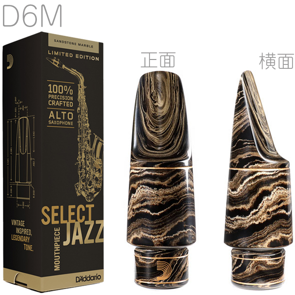 アルトサックス　マウスピース　ダダリオ　D6M マーブル Amazon | D'Addario WOODWINDS D6M マーブル Select Jazz アルト
