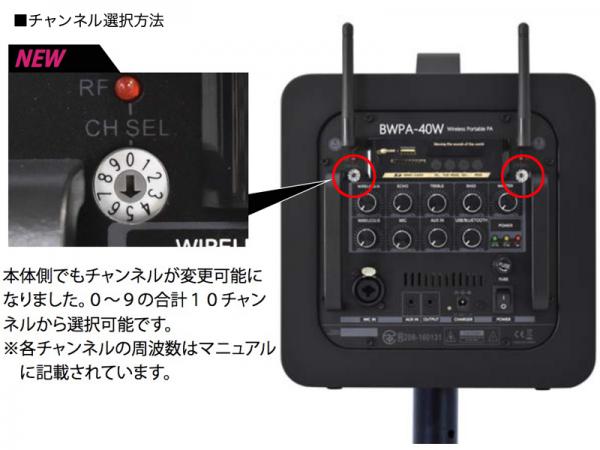 Belcat BWPA-40W（チャンネル可変式モデル） ◇ 周波数 2ch ワイヤレス