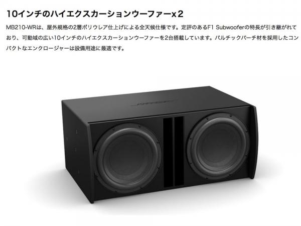 BOSE ボーズ MB210WR B/ブラック (1本) ◇ コンパクトサブ