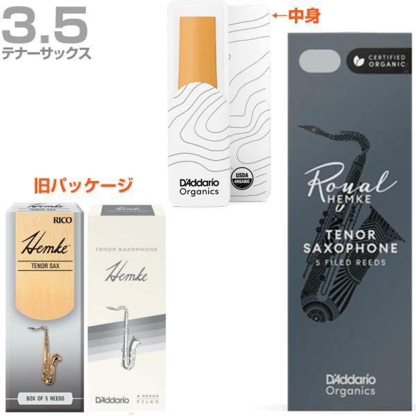 D'Addario Woodwinds ダダリオ ウッドウィンズ RHKP5TSX350 ヘムケ テナーサックス 3.5  リード 5枚 LRICHMTS3.5 FREDERICK L. HEMKE Tenor saxophone 3-1/2　北海道 沖縄 離島不可