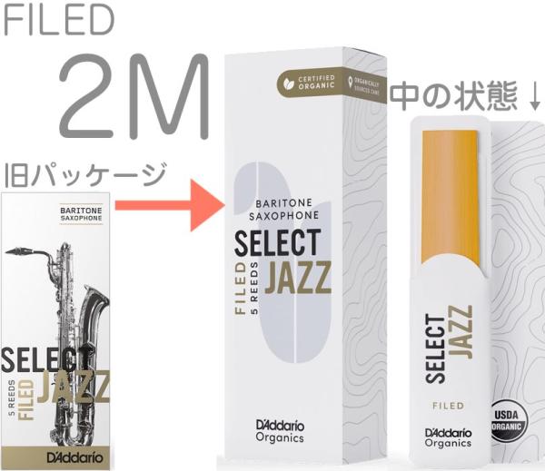 D'Addario Woodwinds ( ダダリオ ウッドウィンズ ) ORSF05BSX2M セレクトジャズ バリトンサックス 2M ファイルド 5枚 LRICJZSBS2MO baritone sax  jazz select Medium　北海道沖縄離島不可