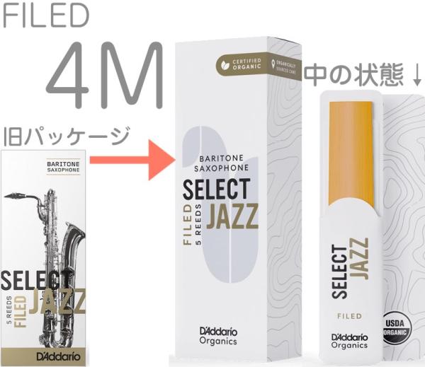 D'Addario Woodwinds ( ダダリオ ウッドウィンズ ) ORSF05BSX4M セレクトジャズ バリトンサックス 4M ミディアム ファイルド 5枚 LRICJZSBS4MO baritone sax jazz select 北海道沖縄離島不可