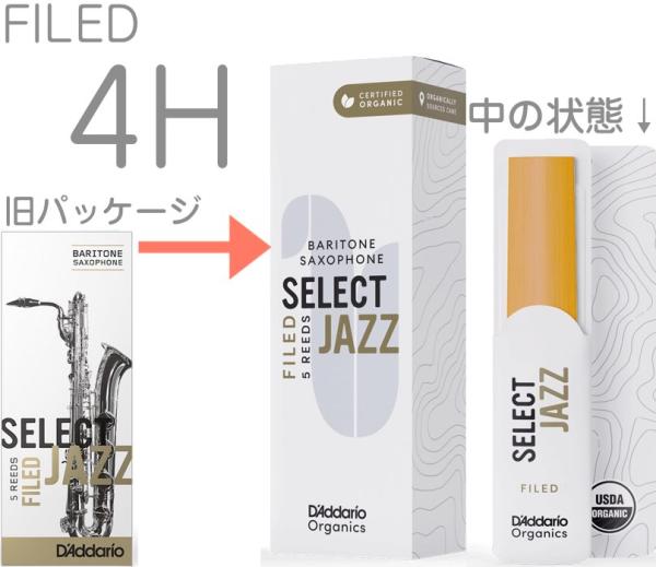 D'Addario Woodwinds ダダリオ ウッドウィンズ ORSF05BSX4H セレクトジャズ バリトンサックス 4H ハード ファイルド 5枚 LRICJZSBS4HO baritone sax jazz select　北海道沖縄離島不可