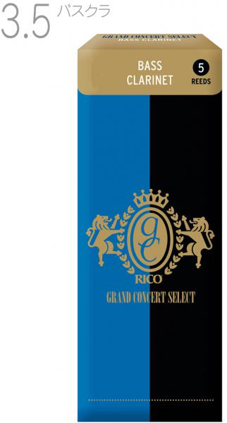 D'Addario Woodwinds ダダリオ ウッドウィンズ RGB05SCL350 バスクラリネット リード 3.5 5枚 グランドコンサートセレクト Grand Concert Select　以下対応不可 北海道 沖縄 離島 代引き