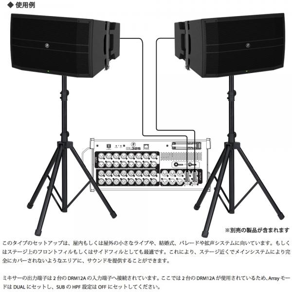 MACKIE ( マッキー ) DRM12A パワードラインアレイスピーカー