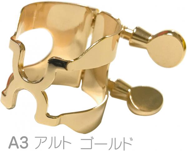 HARRISON HLAS A3 GP リガチャー ハリソン 金メッキ【アルト