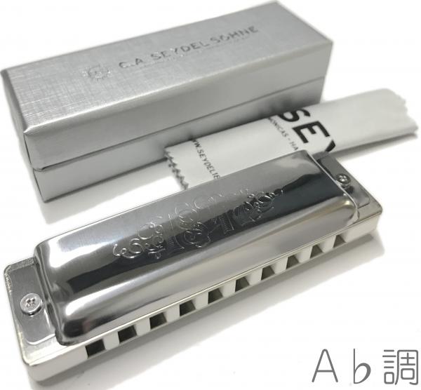 Seydel サイドル A♭調 1847 Silver ステンレスリード ブルースハーモニカ ホワイト樹脂ボディ 10穴 楽器 16301Ab ハーモニカ 1847シルバー 　北海道 沖縄 離島不可