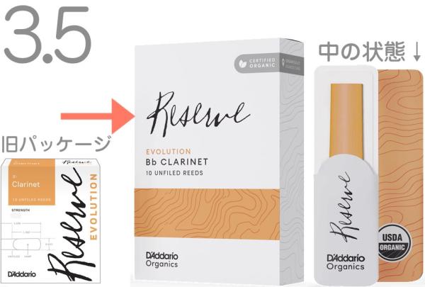 D'Addario Woodwinds ダダリオ ウッドウィンズ ODCE1035 レゼルヴ エヴォリュｰション CL3.5 B♭ クラリネット リード 10枚 3-1/2 Reserve Evolution clarinet UF　北海道沖縄離島不可