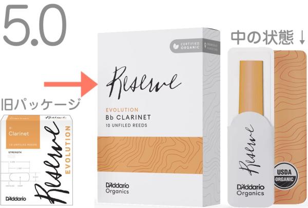 D'Addario Woodwinds ダダリオ ウッドウィンズ ODCE1050 レゼルヴ エヴォリュｰション CL5 B♭ クラリネット リード 10枚 Reserve Evolution clarinet UF 5.0　北海道沖縄離島不可