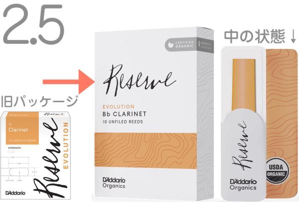 D'Addario Woodwinds ダダリオ ウッドウィンズ ODCE1025 レゼルヴ エヴォリューション B♭ クラリネット リード 10枚 2-1/2 Reserve Evolution LDADREEVCL2.5 UF 2.5　北海道沖縄離島不可