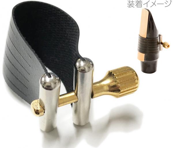 ロヴナー / アルトサックス用リガチャー スターシリーズ SS-1RL
